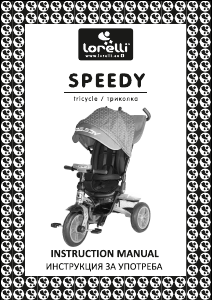 Εγχειρίδιο Lorelli Speedy Τρίκυκλο
