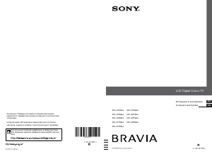 Руководство Sony Bravia KDL-37P5600 ЖК телевизор