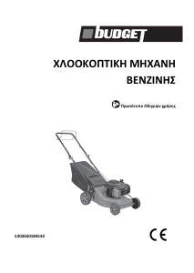 Εγχειρίδιο Budget XSZ46K Μηχανή του γκαζόν