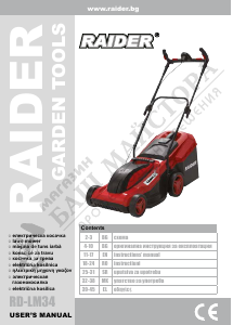 Наръчник Raider RD-LM34 Косачка за трева