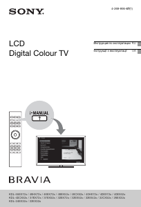 Руководство Sony Bravia KDL-46HX723 ЖК телевизор