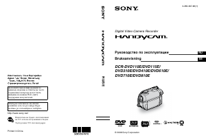 Руководство Sony DCR-DVD310E Камкордер
