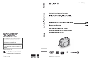 Руководство Sony DCR-DVD608E Камкордер