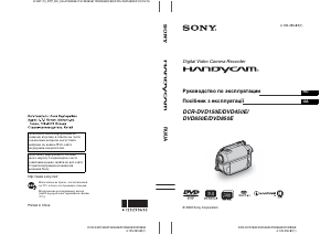 Посібник Sony DCR-DVD850E Камкодер