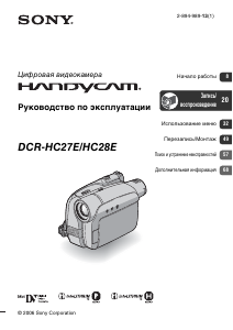 Руководство Sony DCR-HC27E Камкордер