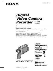 Руководство Sony DCR-IP45E Камкордер