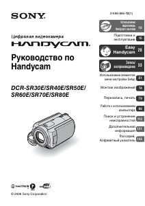 Руководство Sony DCR-SR30E Камкордер