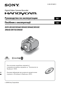 Руководство Sony DCR-SR85E Камкордер