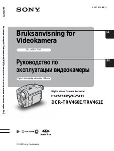 Руководство Sony DCR-TRV460E Камкордер
