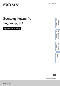 Εγχειρίδιο Sony HDR-AS100VR Ψηφιακή βιντεοκάμερα