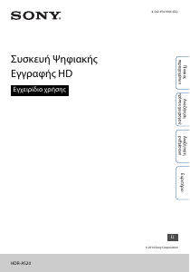 Εγχειρίδιο Sony HDR-AS20 Ψηφιακή βιντεοκάμερα