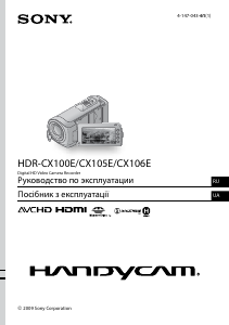 Посібник Sony HDR-CX100E Камкодер