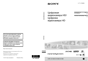 Руководство Sony HDR-CX160E Камкордер