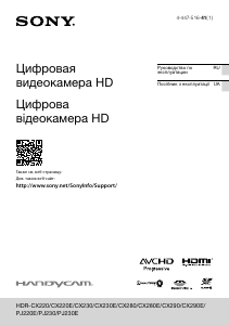 Руководство Sony HDR-CX290E Камкордер