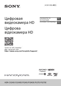 Руководство Sony HDR-PJ240E Камкордер