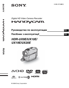 Посібник Sony HDR-UX19E Камкодер
