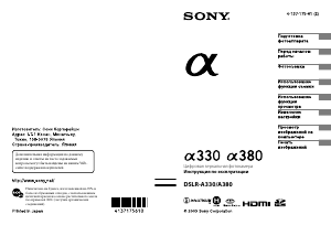 Руководство Sony Alpha DSLR-A330L Цифровая камера
