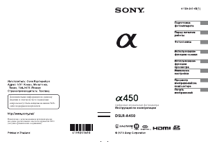 Руководство Sony Alpha DSLR-A450Y Цифровая камера