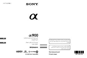 كتيب أس سوني Alpha DSLR-A900 كاميرا رقمية