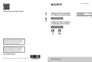 Посібник Sony Alpha ILCE-7 Цифрова камера