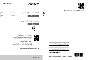 كتيب أس سوني Alpha ILCE-7M2 كاميرا رقمية