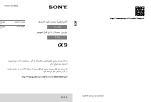 كتيب أس سوني Alpha ILCE-9 كاميرا رقمية
