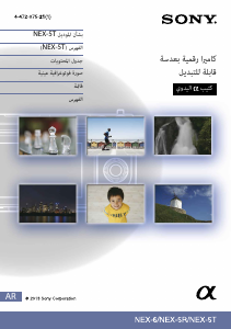 كتيب أس سوني Alpha NEX-5T كاميرا رقمية