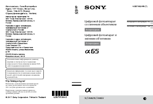 Руководство Sony Alpha SLT-A65Y Цифровая камера