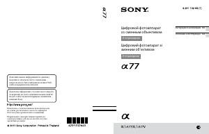 Посібник Sony Alpha SLT-A77VQ Цифрова камера