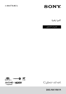 كتيب أس سوني Cyber-shot DSC-RX1 كاميرا رقمية