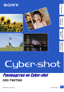 Руководство Sony Cyber-shot DSC-T90 Цифровая камера