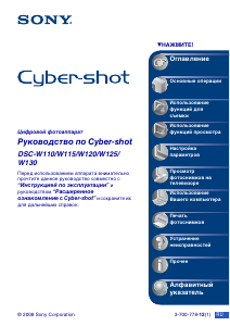 Руководство Sony Cyber-shot DSC-W125 Цифровая камера