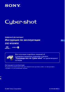 Руководство Sony Cyber-shot DSC-W55 Цифровая камера