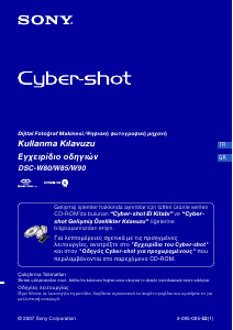 Εγχειρίδιο Sony Cyber-shot DSC-W85 Ψηφιακή κάμερα