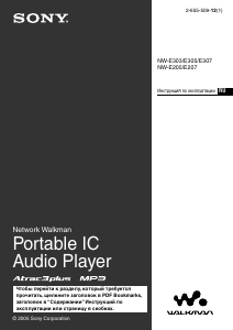 Руководство Sony NW-E307 Walkman Mp3 плейер