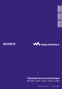 Руководство Sony NW-S605 Walkman Mp3 плейер