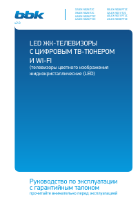 Руководство BBK 43LEX-5038/FT2C LED телевизор