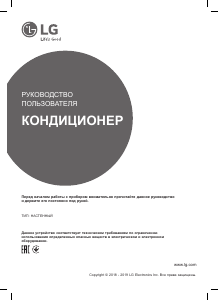 Руководство LG A09IWK Кондиционер воздуха