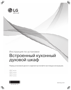 Руководство LG LB646K329T1 духовой шкаф