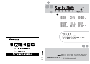 说明书 新乐XPB70-8836SP洗衣机