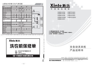 说明书 新乐XQB65-6061洗衣机