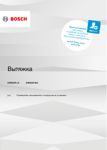 Руководство Bosch DWK63PJ61T Кухонная вытяжка