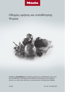 Εγχειρίδιο Miele K 4002 D Ψυγείο