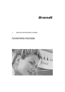 Εγχειρίδιο Brandt OCTO8412G Πλυντήριο