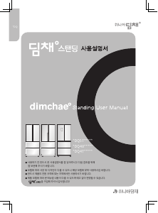 사용 설명서 딤채 SDQ57DFRZDS 김치냉장고