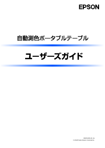 説明書 エプソン SD10ACRT プリンター