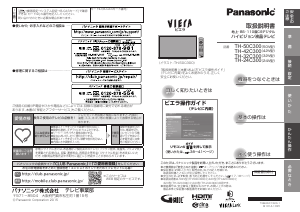 説明書 パナソニック TH-32C300 Viera LEDテレビ