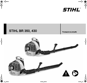 Наръчник Stihl BR 350 Духалка за листа