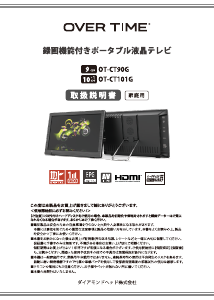 説明書 Over Time OT-CT101G 液晶テレビ