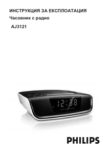Hướng dẫn sử dụng Philips AJ3121/12 Đài đồng hồ báo thức